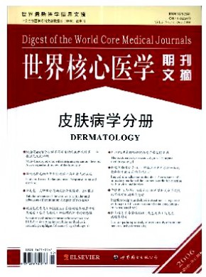 世界核心医学期刊文摘·皮肤病学分册期刊